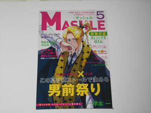 マッシュル カラーページ 切り抜き 109話 甲本一 MASHLE