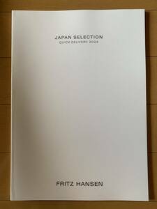 【新品未使用】最新版　限定　フリッツハンセン　FRITZ HANSEN JAPAN SELECTTION QUICK DELIVERY 2024 カタログ