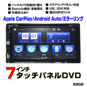 1月限定値下げ！車載　２DIN７インチタッチパネル　apple CarPlay Android Auto　画面ミラーリング　DVDプレイヤー「D58」