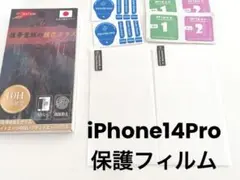 iPhone14Pro 保護フィルム　2枚入り　強化ガラス　10H硬度　2.5