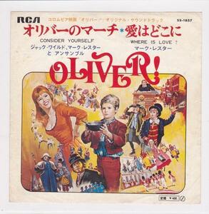 ■中古品■O.S.T./オリバーのマーチ + 愛はどこに(USED 7 INCH SINGLE)