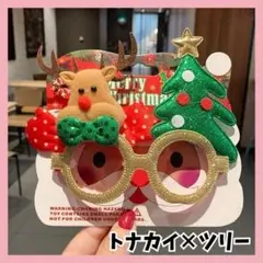 サンタ トナカイ メガネフレーム パリピ クリスマス ツリー お洒落 パーティー