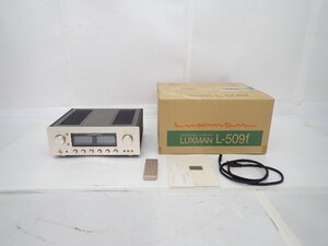 【美品】 LUXMAN ラックスマン L-509f プリメインアンプ リモコン/説明書/元箱付 配送/来店引取可 ∴ 70B74-1