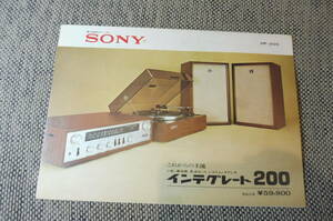 当時物 SONY ソニー ステレオ インテグレート200 HP-200 カタログ 当時物 1969年頃 時代資料 パンフレット チラシ 昭和レトロ 