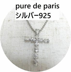 pure de paris　シルバー925　クロス　ロザリオ　十字架　ラインストーン