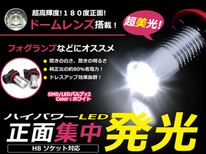 メール便送料無料 LED フォグランプ ビーゴ J200G、J210G LEDバルブ ホワイト 6000K相当 H8 正面集中発光