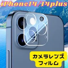 iPhone14 14plus レンズカバー 保護フィルム カメラカバー