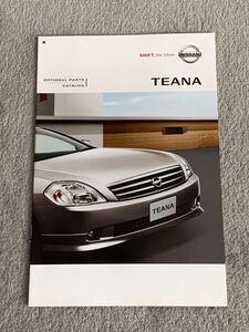 2004年10月 日産　J31 ティアナ　オプションカタログ　NISSAN TEANA アクセサリーカタログ