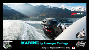 ECUチューニング ■ Stronger Tuning for 船舶 [ SUZUKI MARINE（スズキ マリーン）]