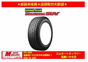 いわき店特価品★新品スタッドレスタイヤ単品4本SET1台分★グットイヤー アイスナビSUV 265/65R18 23年製☆店頭取付大歓迎★RV車 etc