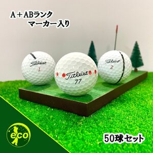 ロストボール タイトリスト 各種混合 ホワイト 50球 A+ABランクマーカー入り 中古 ゴルフボール ロスト Titleist エコボール 送料無料