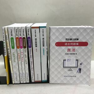 【3S02-312】送料無料 クレアール 司法書士試験 過去問題集 計10冊