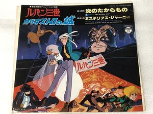 映画 ルパン三世 カリオストロの城 / 炎のたからもの 検索 モンキーパンチ 宮崎駿 ジブリ ナウシカ トトロ ラピュタ もののけ姫 