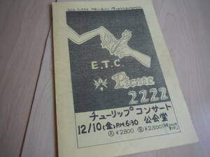 ☆超貴重な歴史的資料！☆希少な逸品！☆地方発！☆　チューリップ　 １９８２フライヤー（紙製チラシ）　【非売品】