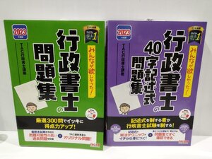 【2冊セット】2023年度版 みんなが欲しかった！ 行政書士の 問題集/40字記述式問題集　TAC行政書士講座/編・著　TAC出版【ac01l】