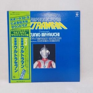 ◆帯付きLP 交響詩 ウルトラマン/ウルトラセブン 実相寺昭雄 監督作品 ウルトラマン サウンドトラック ポスター(使用済)付き◆C2310