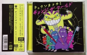 中古CD＋DVD キュウソネコカミ 『 チェンジ ザ ワールド [初回限定盤] 』品番：VIZL-685（美品）