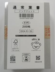 63円官製ハガキ200枚（ぼすくま インクジェット）/通常葉書/12600円分/はがき/送料無料