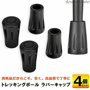 トレッキングポール交換ラバーキャップ