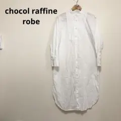 chocol raffine robe  シャツワンピース　FREE 白