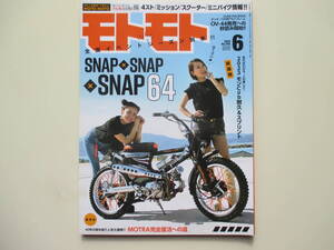 4　バイク雑誌／モトモト　2023　NO　255　6