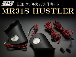 スズキ MR31S ハスラー 専用設計 LEDウェルカムライト R-375