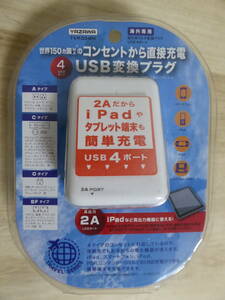 [m11878y k] ヤザワ 海外用変換マルチプラグ（USB4ポート）　A・C・O・BFタイプ TVR33WH　YAZAWA