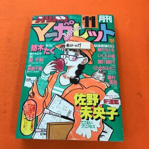 あ22-037 別冊マーガレット 1987/11