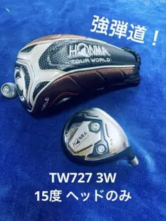 ホンマ TW727 3W 15度 ヘッドのみ