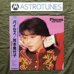 傷なし美盤 美ジャケ 美品 レア盤 カレンダー付 1986年 芳本美代子 LPレコード パイセス Pisces 帯付 アイドル J-Idol J-Pop 昭和アイドル