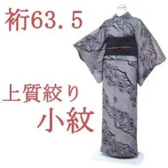 小紋 着物 袷 絞り 黒 赤 白 枝花 裄63.5 Ｓ～Ｍ 中古 sn1024