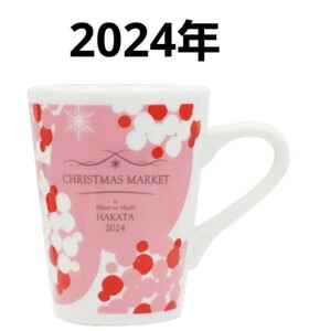 クリスマスマーケット　クリスマスアドバイス　福岡　博多　限定品　マグカップ