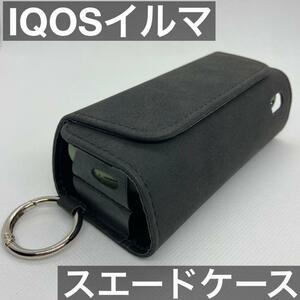 iqos イルマ アイコス 専用 ケース カバー スエード 黒 ブラック iluma用 アクセサリー スリーブ 保護カバー 保護ケース 新型アイコス