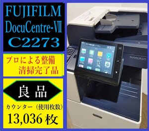 【大阪発】★値下げしました！★【FUJIFILM】☆DocuCentre-VII C2273　☆ カウンター 13,036 枚☆分解・整備済み☆ (7327)