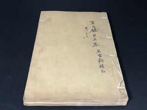 「集古録」五巻 2冊揃 2-0308-17 宋 歐陽修 黄本驥　淸刊本 中国唐本和本和書漢籍古書古典籍拓本拓片印譜書画書道碑帖