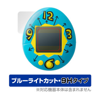 きゃらタイマー たまごっち 用 保護フィルム OverLay Eye Protector 9H for きゃらタイマー Tamagotchi 9H高硬度 ブルーライトカット