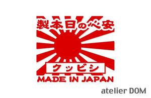 昭和レトロ風 シビック ステッカー 安心の日本製 旭日旗 横13cm ホンダ EF/EG/EK/EU/FD/FB/FC/FK