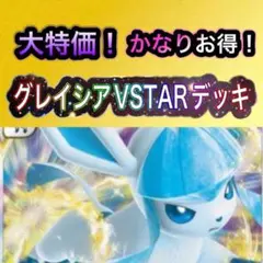 グレイシアVSTARデッキ 構築済みデッキ デッキ ポケモンカード