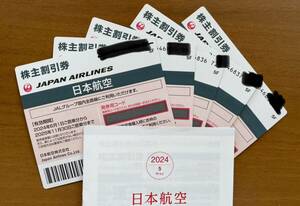JAL 株主優待券　2025年11月末まで　全5枚　即時番号通知または普通郵便　送料無料　　