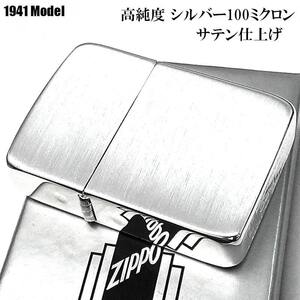 ZIPPO ライター 1941 復刻 レプリカ 高純度銀メッキ 100ミクロン シルバー サテーナ ジッポ 無地 シンプル 4バレル 銀 丸型