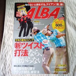 アルバトロス・ビュー2012年3/22号　訳あり 付録なし