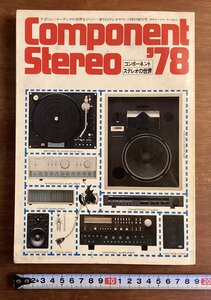 WW-53■送料込■Component Stereo ‘78 季刊ステレオサウンド コンポーネントステレオ オーディオ スピーカー 古本 印刷物 昭和53年/くNKら