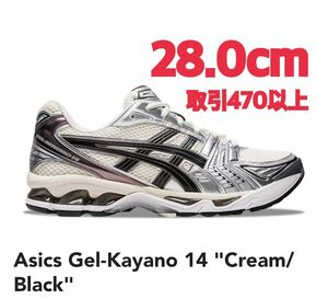 Asics Gel-Kayano 14 Cream Black 28.0cm アシックス ゲルカヤノ14 クリーム ブラック Cream/Black US10