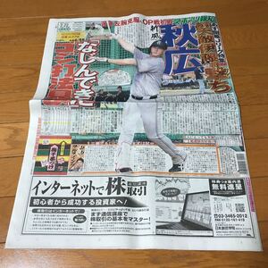 スポーツ報知 報知新聞 令和6年02月22日　巨人　ジャイアンツ　秋広優人　西館勇陽　北青鵬　錦戸亮　赤楚衛二　松坂桃李　役所広司