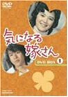 気になる嫁さん DVD-BOX1(中古品)