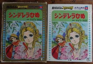 シンデレラひめ ばんそうのとびだすえほん 世界の童話 ソピック版 万創 絵本