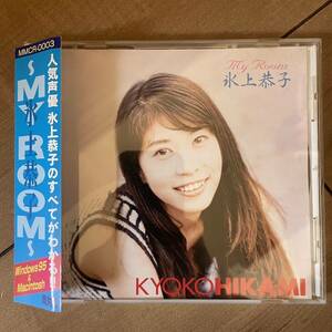 【CD-ROM】　氷上恭子 MY ROOM MMCR-0003　声優