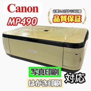 P01663 Canon MP490 プリンター 印字良好！