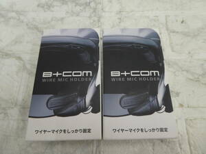 ☆ B+COM ワイヤーマイク用マイクホルダー 00082120 2個セット 未使用品 1円スタート ☆