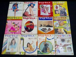 63.昭和レトロ 音楽雑誌 ヤングセンス 12冊 1969〜75年 古本 ジャンク